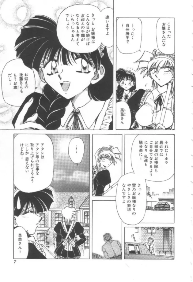 オナニーしている処をメイドさんに見られちゃったお嬢様が、メイドさんにレズられM調教されちゃうよ【さかぐちしずか エロ同人】8