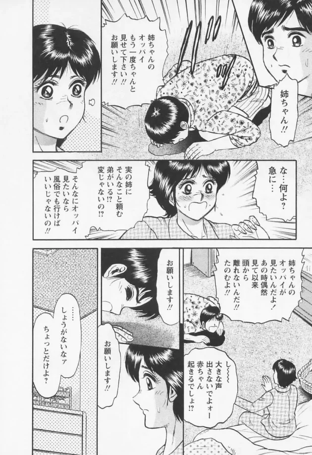 おっぱい好きをこじらせた弟が子持ちの姉にオッパイ見せてって頼んだ結果！【無料 エロ同人】8