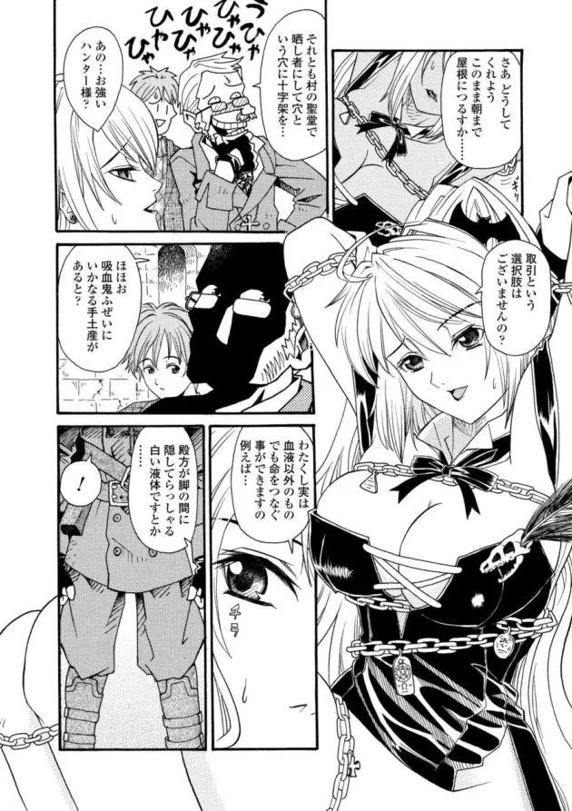 お姉さんの吸血鬼は、血じゃなくて白くてドロドロした液体でも良いらしいイィーッ【無料 エロ同人】8