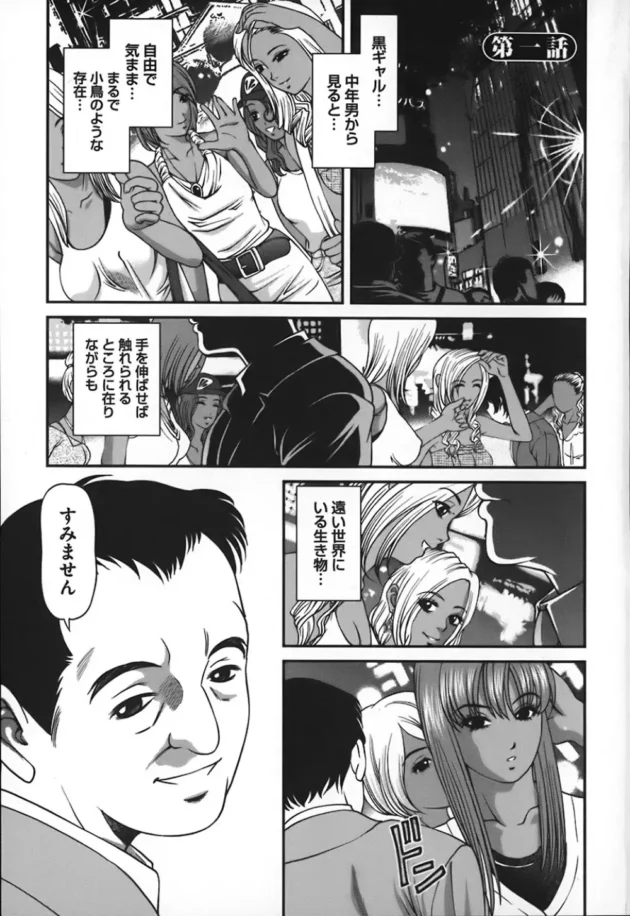 凶暴な黒ギャルに復讐する必殺仕事人カッコ良すぎｗ【無料 エロ同人】8
