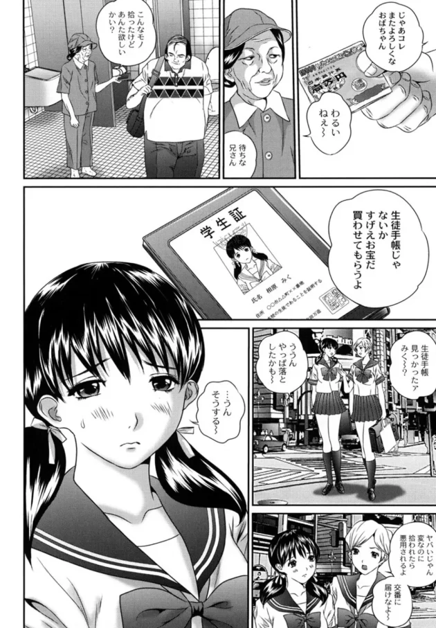 ツインテ美少女な制服娘が盗撮されて、脅されて、痴漢プレイされて、ハメ撮りされちゃう【無料 エロ同人】8