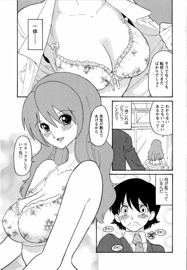 男子校から憧れの共学の高校に転校したら、そこは去年まで女子校でオレが男子１号になった！オレ始まった！【無料 エロ同人】8