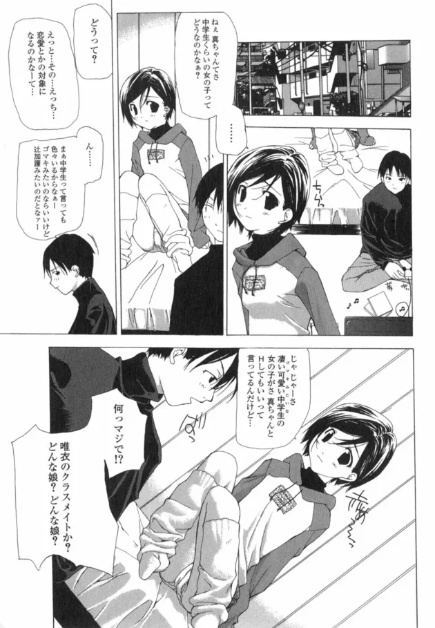 お子ちゃまなJC娘が処女なのに経験あるからって友達に見栄を張っちゃった結果【無料 エロ同人】8