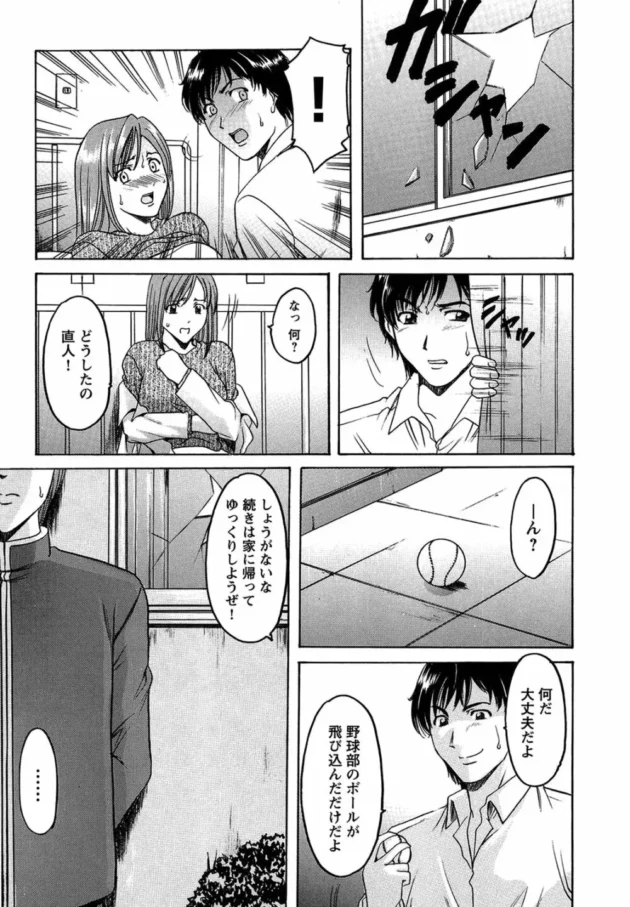 職場エッチを見られた女教師が生徒に脅迫されてエッチを要求され…【無料 エロ同人】8
