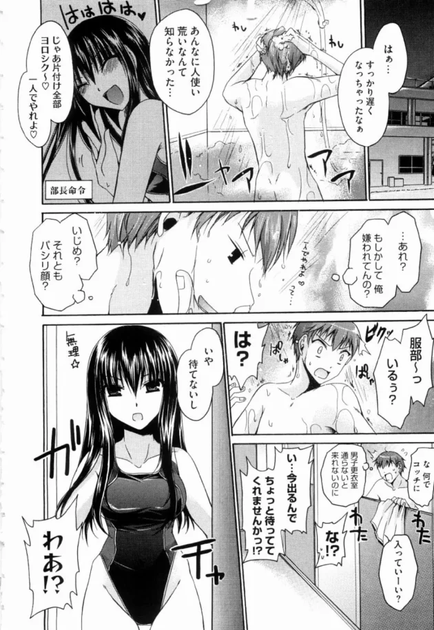 肉食な水泳部の女部長が最近マネージャーで入ってきた男子の股間が大きくて気になってしょうがないから…【無料 エロ同人】8