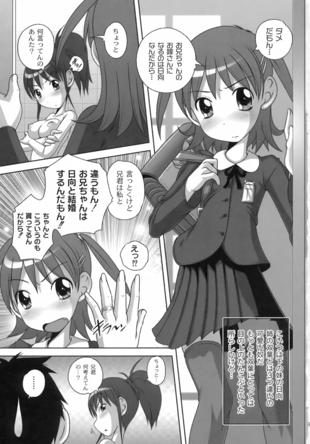 ロリで幼女な女の子とショタが真夏の放課後にエッチ！【無料 エロ同人】8