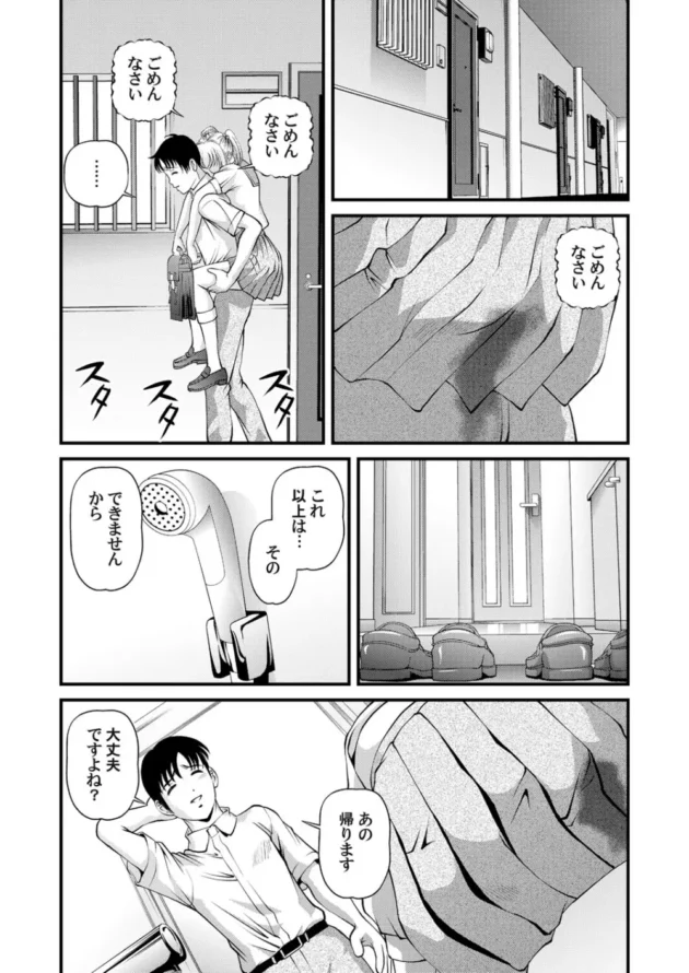 クラスで憧れていた可愛い子とエレベーターで一緒になったんだけど閉じ込められてしまった！で…【無料 エロ同人】8