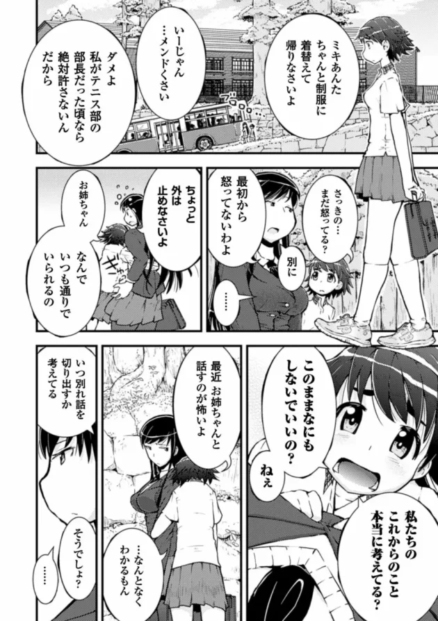 レズ姉妹が女同士でも子供作れるって言う薬使って濃厚レズエッチ！！２人の強い思いは見事に実を結び…【無料 エロ同人】8