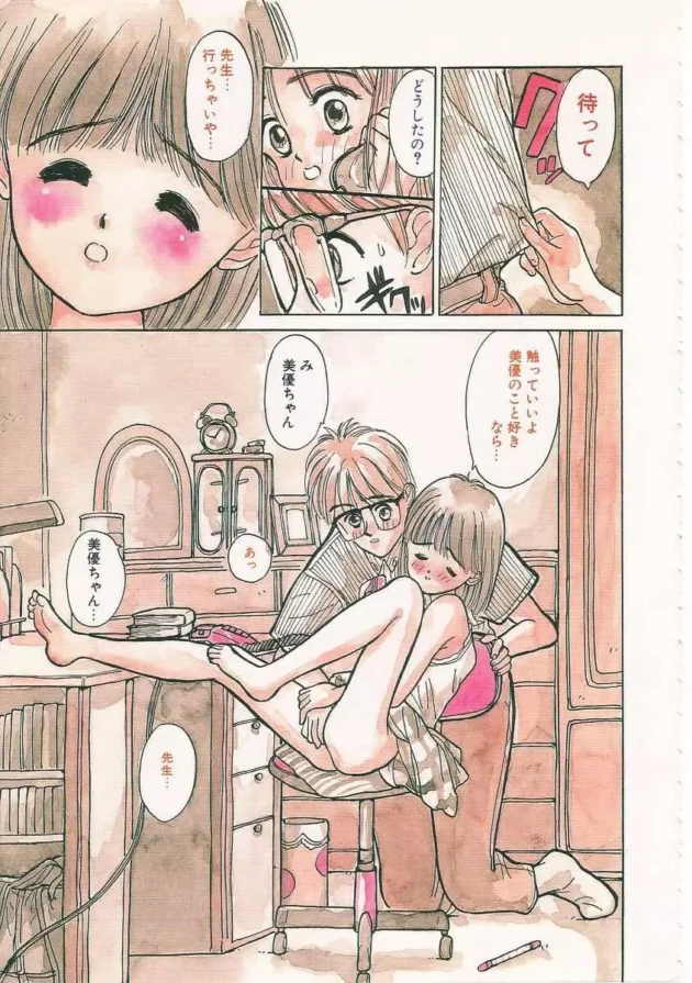 お友達と電話しながらオナニーしちゃってる教え子美少女に誘われエッチ【無料 エロ同人】8