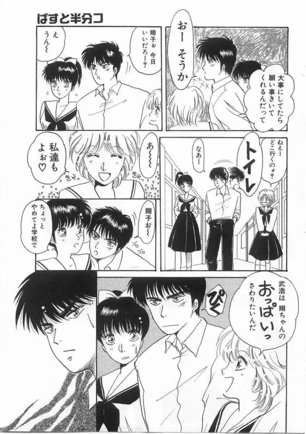 幼馴染の男の娘とエッチしちゃった理由ｗ【あろうれい エロ同人】8