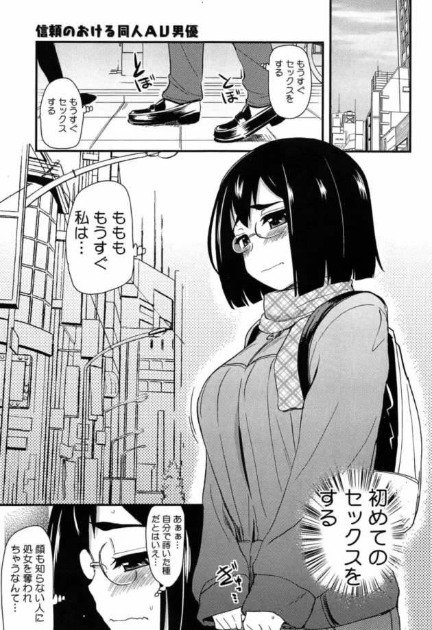 生放送を切ったあとエッチしたら音声だけ生きていて、喘ぎ声をさらしてしまった【聖☆司 エロ同人】8