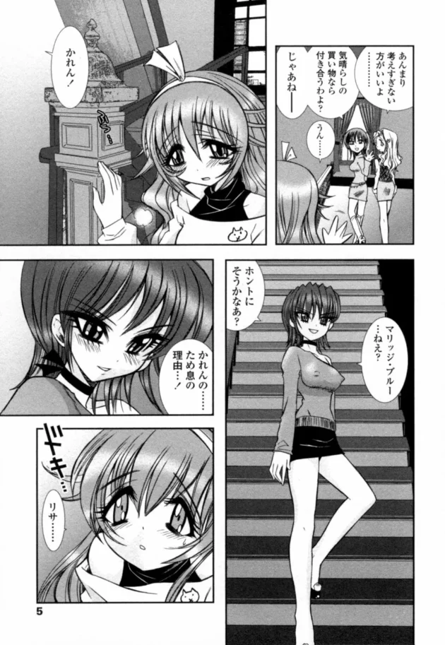 結婚まじかのお嬢様がレズ友にいじめられてる【無料 エロ同人】8