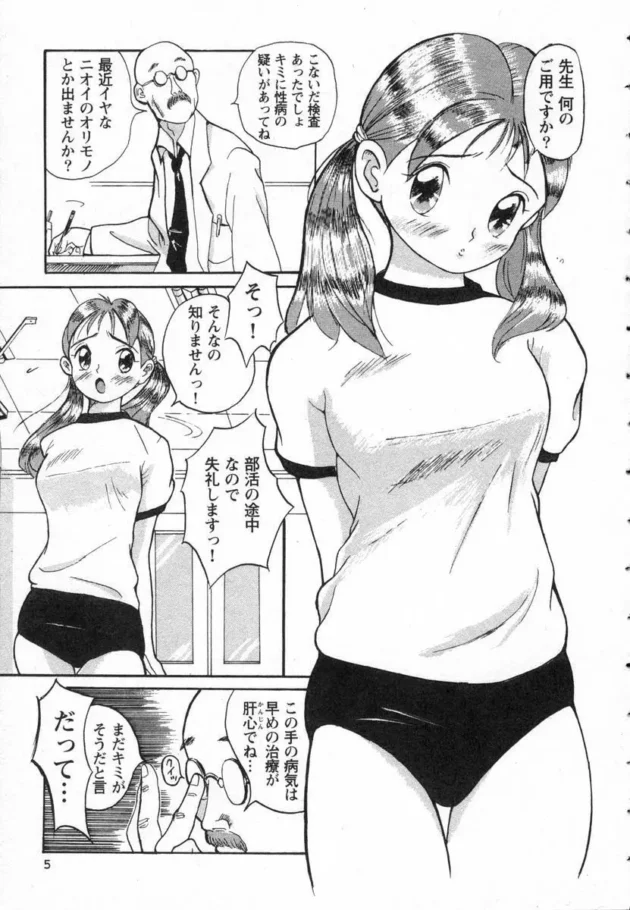 先生に難癖つけられ拘束されて陵辱されちゃうよ【無料 エロ同人】8