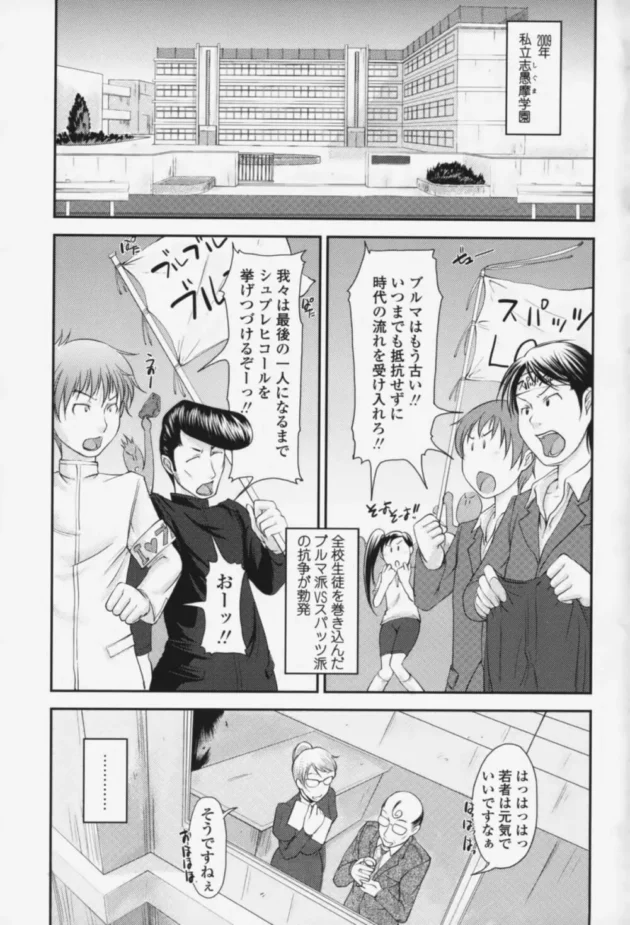 ブルマとスパッツのどっちがイイかでもめるアホな学園【無料 エロ同人】8
