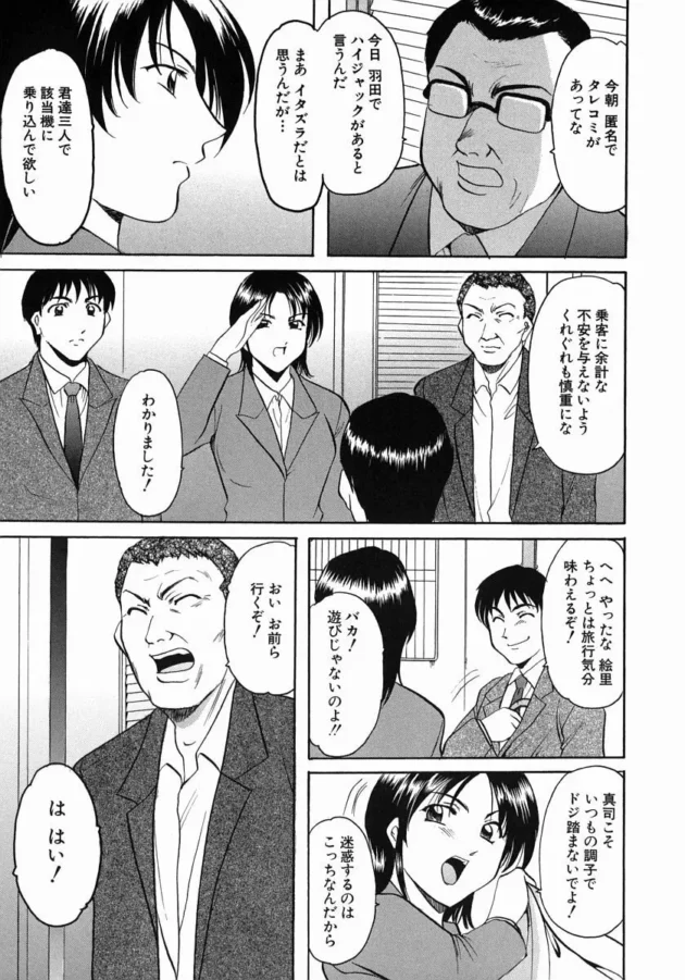 ハイジャック犯が客室乗務員になりすました女刑事を脅迫して鬼畜陵辱な羞恥プレイをさせちゃうｗｗｗｗｗｗｗｗｗ8