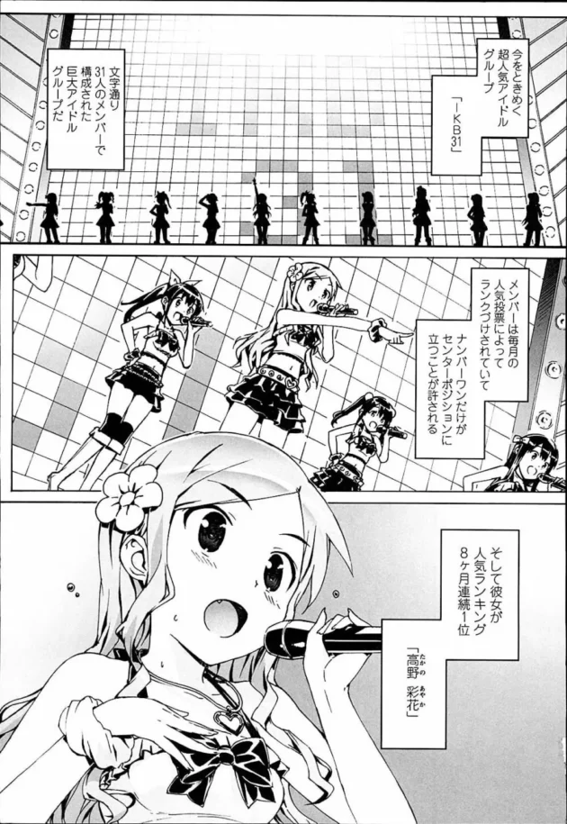 巨大アイドルグループで不動のセンターの美少女は兄専用のアイドルＪＫで家や学校でハメまくり【無料 エロ同人】8