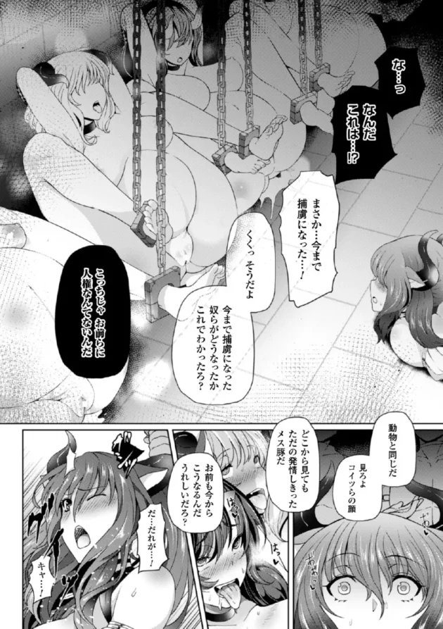 捕虜になった悪魔のムチムチ巨乳お姉さんが鬼畜な陵辱拷問で陵辱レイプされまくって性処理専用肉便器に！【無料 エロ同人】8
