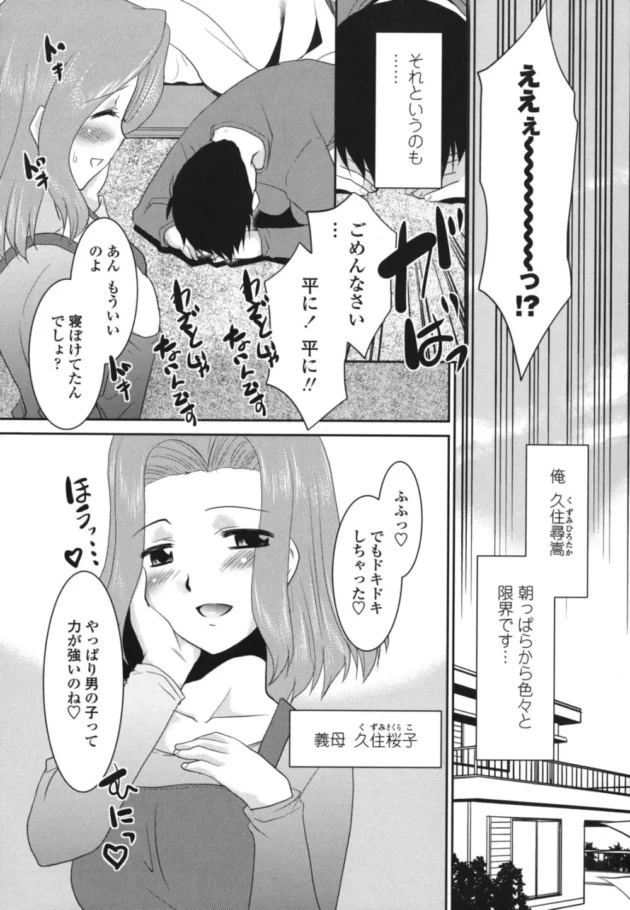 美人な義母が自分をオカズに激しいオナニーしちゃってる姿覗いてたらバレて流されるままに初セックスしちゃった【無料 エロ同人】8