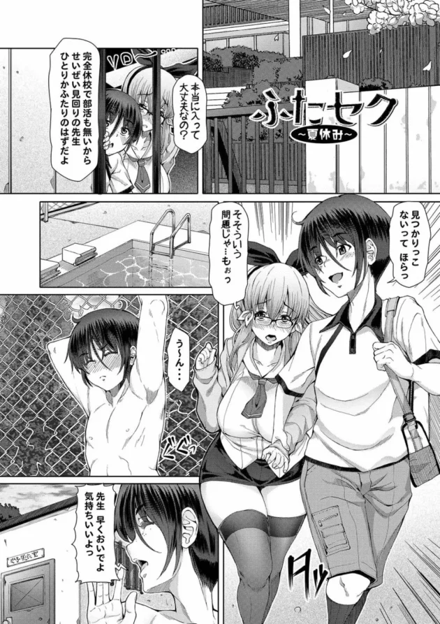 フタナリのエロ可愛い先生とプールにやってきたショタは欲情して青姦プレイ♪【無料 エロ同人】8