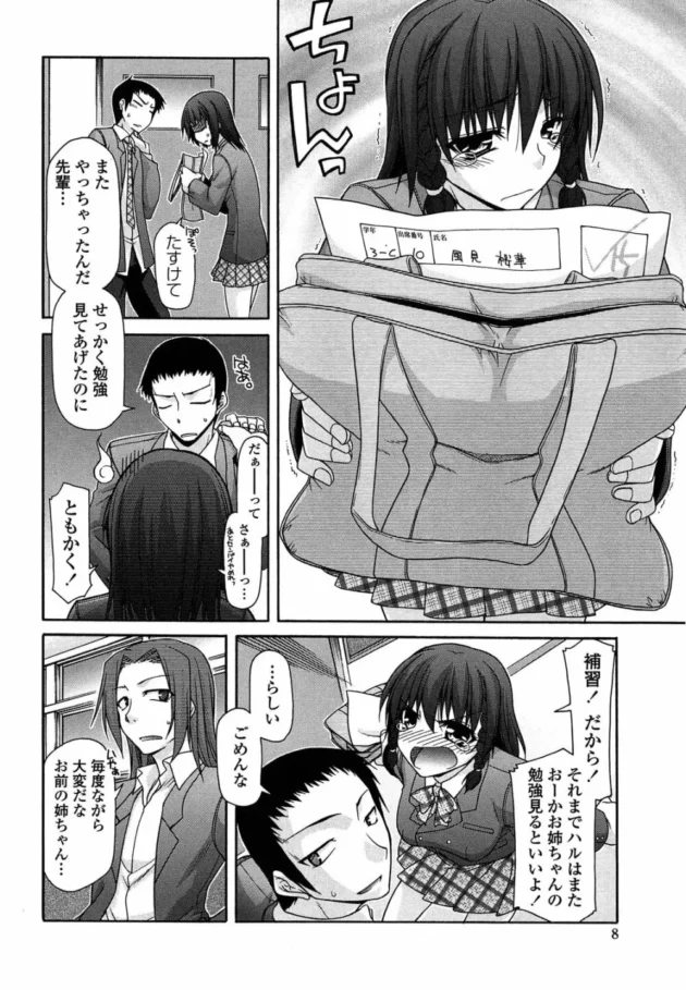 勉強できないおバカな巨乳の姉に気分転換に別のお勉強しよっかと誘われラブラブ近親相姦ＳＥＸ【無料 エロ同人】8