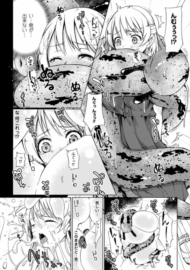 巨乳ＪＫが巨大な化け物ナメクジに襲われて異種姦中出しレイプされナメクジの赤ちゃん出産しちゃうよ～【無料 エロ同人】8