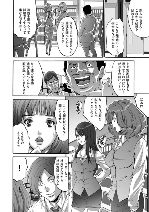 新入社員の美人ＯＬたちが研修という名のパワハラの域を超えた陵辱レイプされちゃってる【無料 エロ同人】8