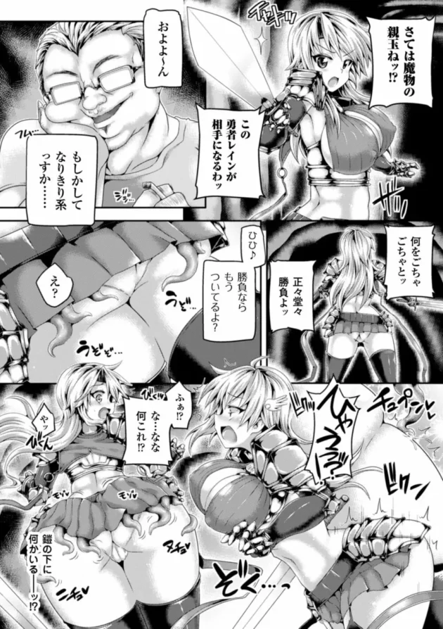 リアルな感覚体感できちゃうネトゲの世界でリアルＪＫがマジイキ触手アクメで悶絶しまくり～【無料 エロ同人】8