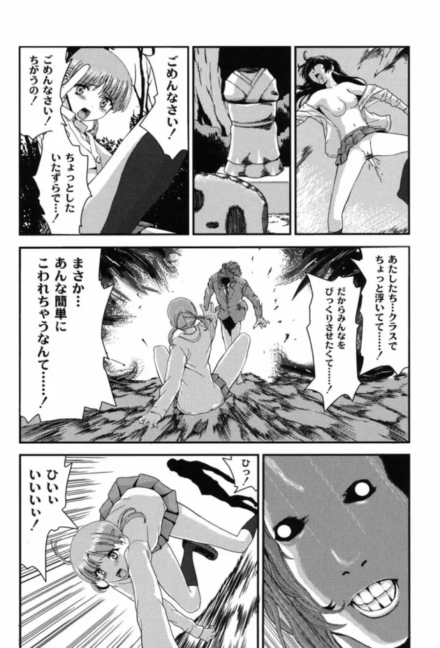 神隠しに遭うという奇妙な噂の像を破壊してしまった女子校生が野外で鬼畜に中出しレイプ【無料 エロ同人】8