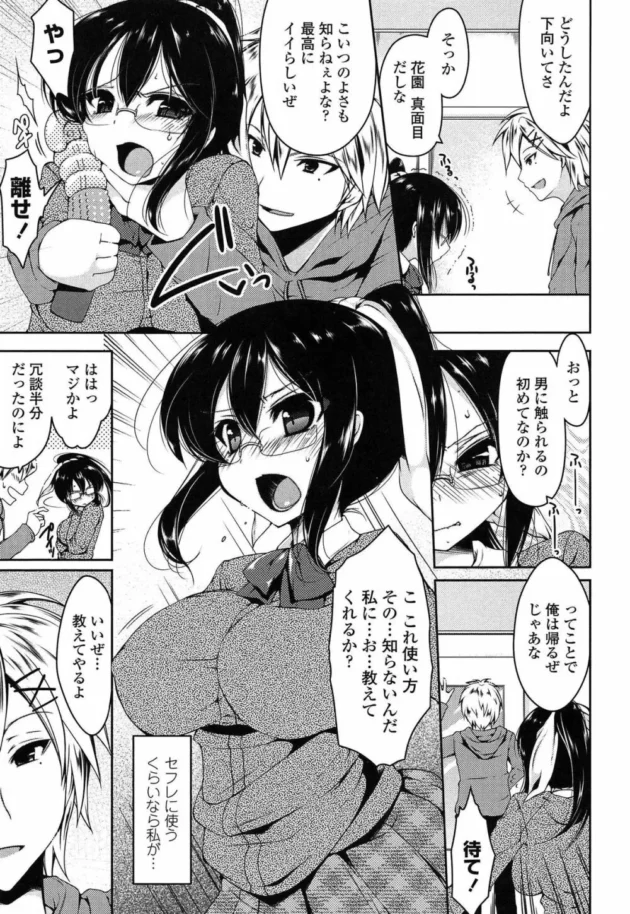 真面目な風紀委員ＪＫが気になるチャラい男子がセフレとエロ玩具でエッチしてるのに嫉妬して不器用におねだりし２穴連続ＳＥＸ【無料 エロ同人】8