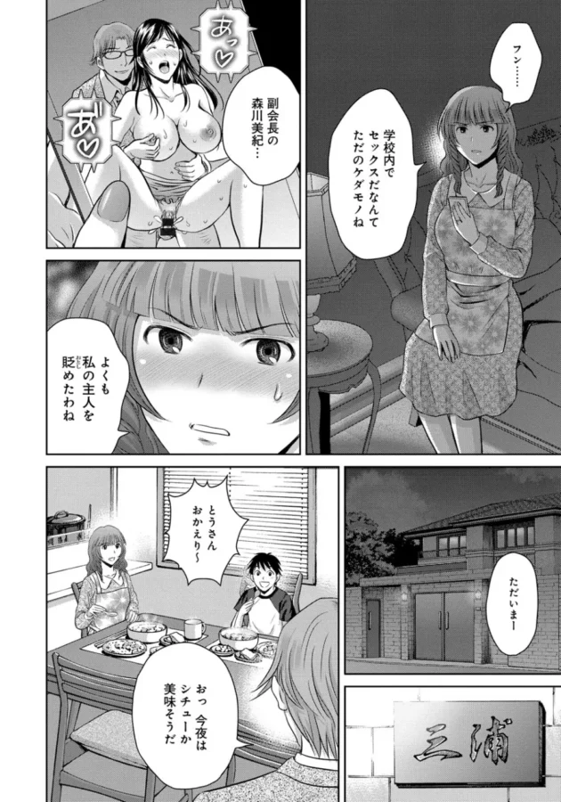 ＰＴＡ会長の旦那が副会長の美女と不倫ＳＥＸ！下衆な校長に盗撮写真で迫られた美人妻が陵辱されるハメに【無料 エロ同人】8