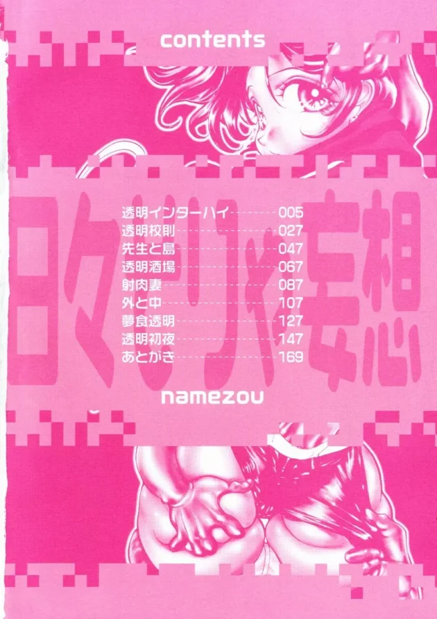 変態校長先生が透明人間なのを良いことにJKにイタズラしまくり【無料 エロ同人】8