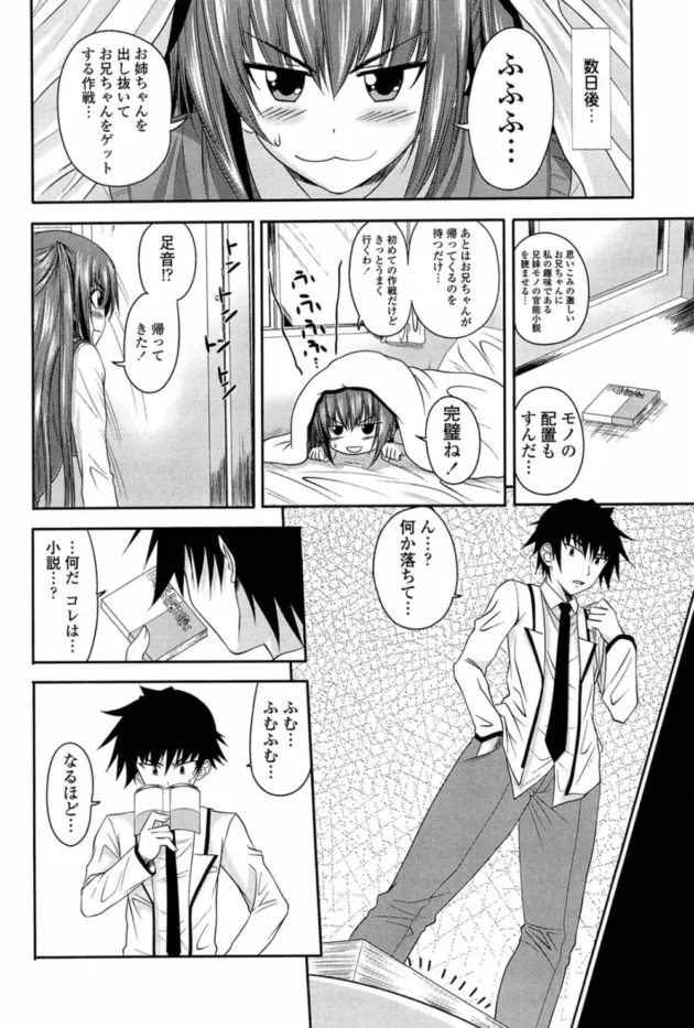 大好きな妹と生き別れた兄が可愛い美少女姉妹が妹とダブって可愛がるようになりＪＫになった彼女たちとエッチしちゃうよ【無料 エロ同人】8