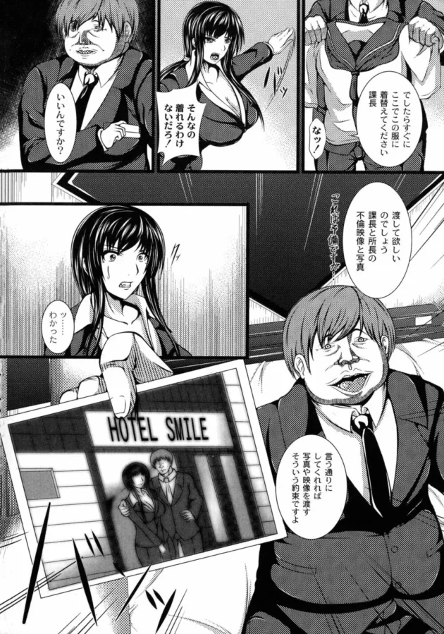キモブタの部下に不倫写真で脅されて恥ずかしい制服コスで陵辱されてＮＴＲされちゃった美人ＯＬ【無料 エロ同人】8