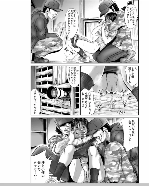 ブルマ女子校生が尿意限界で小屋でおしっこしてたら陵辱輪姦されちゃった【無料 エロ同人】8