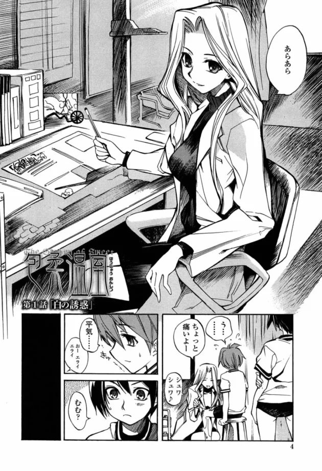 怪我して保健室で手当てされたらエッチな保健の先生に痴女られて童貞喪失逆レイプ【無料 エロ同人】8