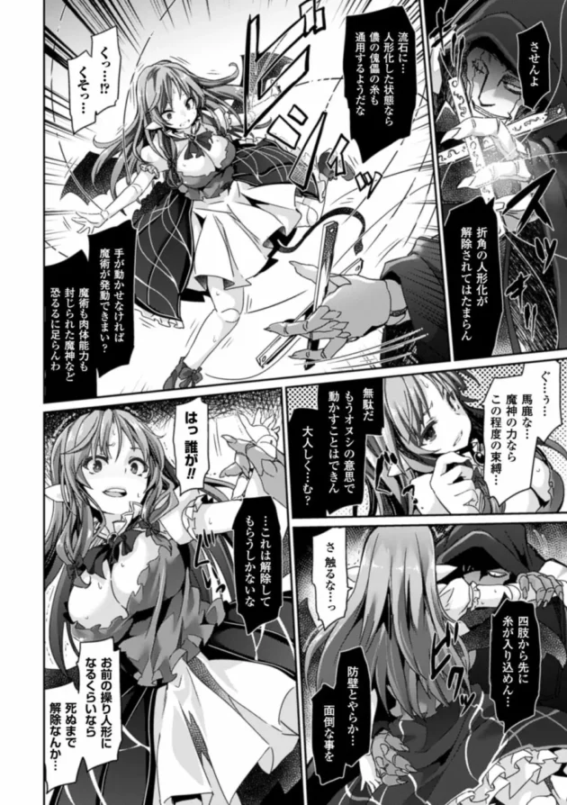傀儡の使い手に操られて陵辱中出しレイプされ快楽堕ちする魔族の巨乳少女【無料 エロ同人】8