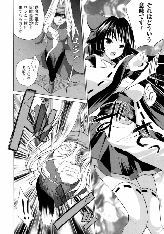 巨乳巫女を拘束しておっぱいやまんこ弄りつつチンポハメるという儀式【無料 エロ同人】8