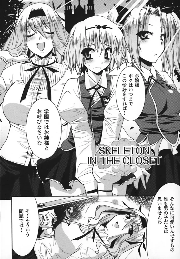 女子校生姉妹が男の子を女装させて学校で襲っちゃってるよ【無料 エロ同人】8