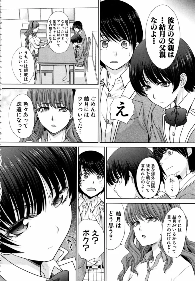 突如JKの義妹がいると聞かされ一緒に暮らすことになって…【無料 エロ同人】8