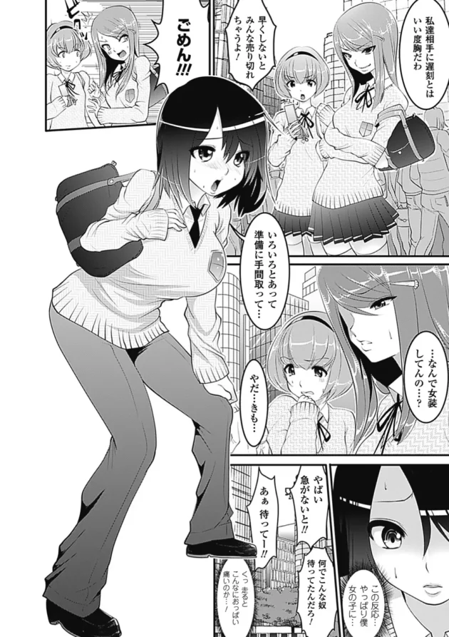 徹夜して手に入れたアイテムを使ってイジメていた女子校生に復讐をしようとしたら、何故か女の子になっちゃって、イジメっ子2人に見せるハメになり…【無料 エロ同人】8