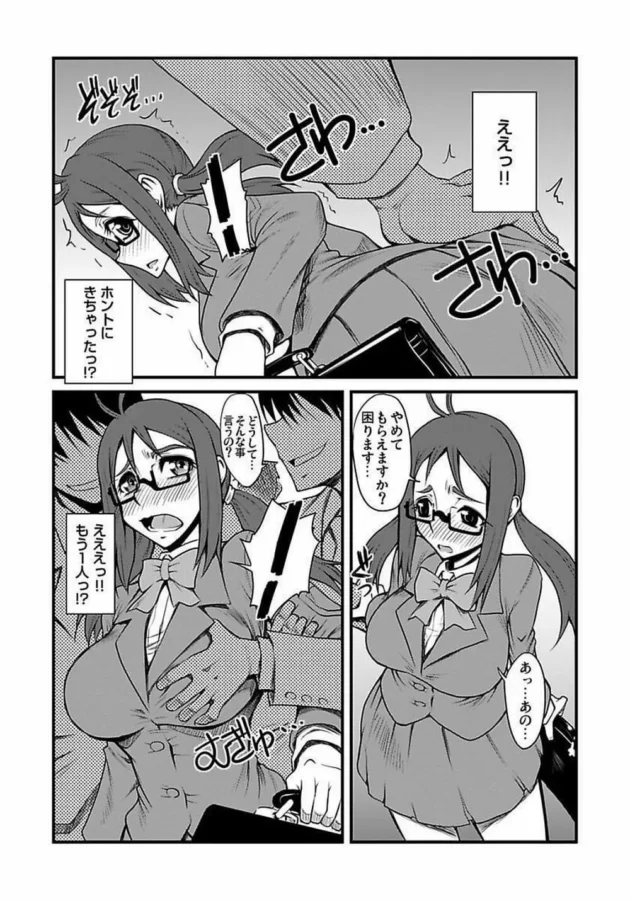痴漢されたい願望がある女子校生が不思議な世界に迷い込んで痴漢されまくっちゃう【無料 エロ同人】8