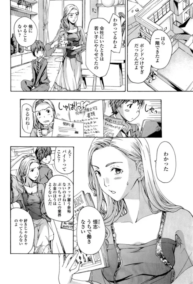 ２０以上離れた美人熟女に恋する少年が彼女の仕事手伝いつつ頼りがいのあるとこ見せて二人きりの徹夜でＳＥＸしちゃう展開に【無料 エロ同人】8