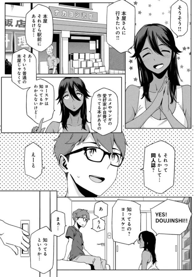 数年ぶりに再会した幼馴染の外人美女とオタクな趣味で意気投合して全力中出しセックス【無料 エロ同人】8