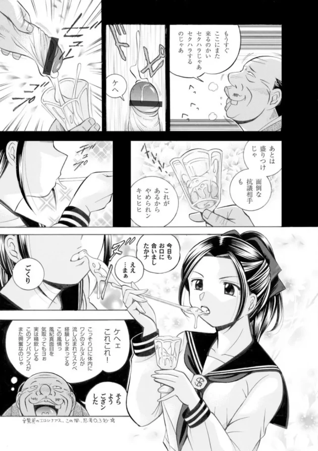 変態セクハラ学園長が生徒会長ＪＫたちに精液入りのパフェを食べさせたりカテーテルでおまんこ調教しちゃってる【無料 エロ同人】8