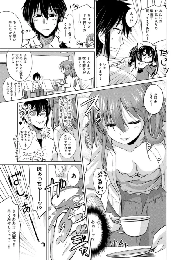 一歩間違えばストーカー的なピュア過ぎる黒子ちゃんに流されラブラブに【無料 エロ同人】8