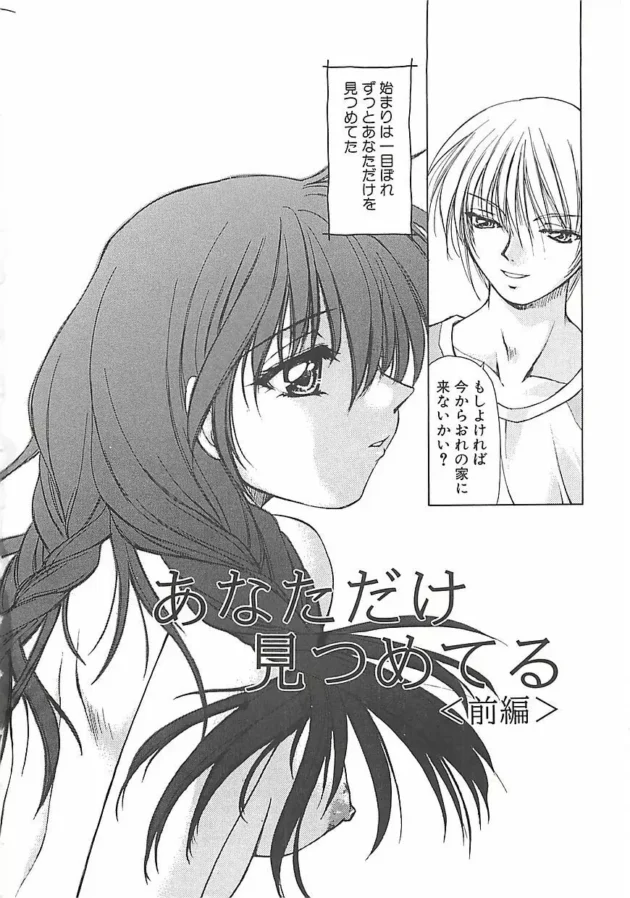 カッコイイ先輩に告白したら家に来ないかって言われて着いて行ったら…8