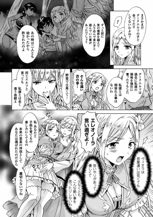 美白エルフと褐色のダークエルフが種族の壁を越えてラブラブレズエッチ！【無料 エロ同人】8