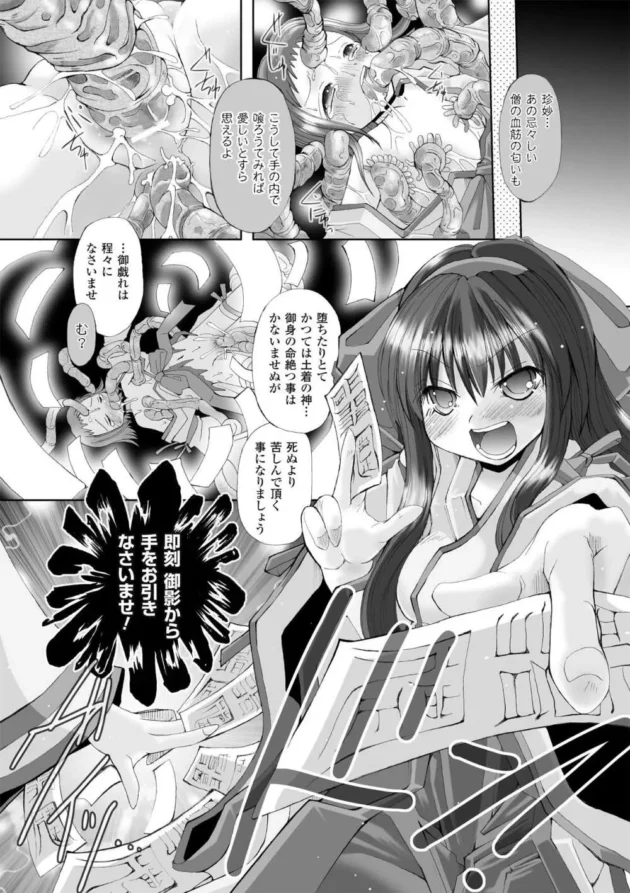 鬼畜な触手の化物に母乳搾られ苗床にされて出産しさらに犯され続ける魔法少女たち【無料 エロ同人】8