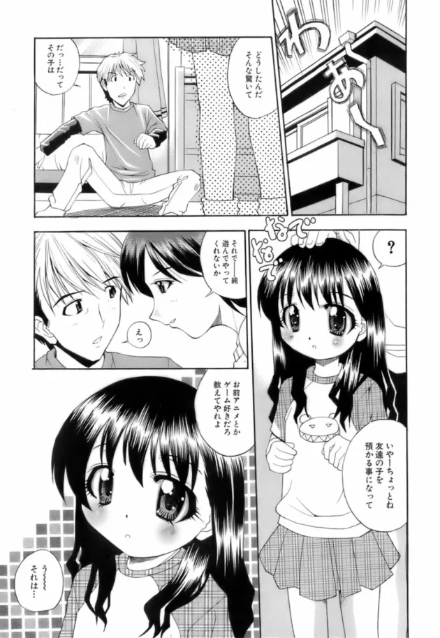 妹キャラ好きにロリな美少女を与えた結果ｗ【無料 エロ同人】8