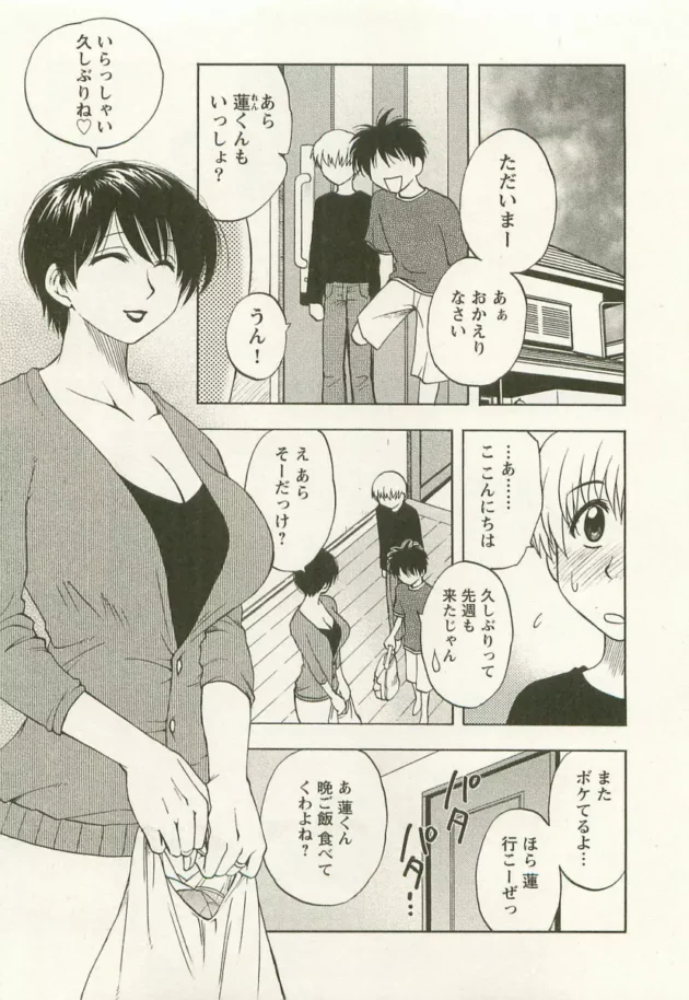 隣に住んでる息子の友達が旦那とのセックスを覗いていたから、からかうつもりで痴女ってみたらショタに嵌った人妻【無料 エロ同人】8